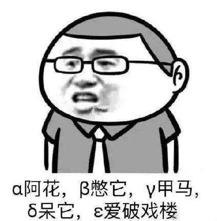 抖音【最接地气的大学校长方言版】高清无水印表情包分享