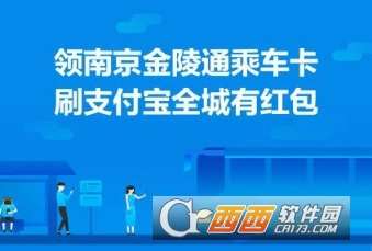 支付宝怎么领取金陵乘车卡使用金陵乘车卡方法