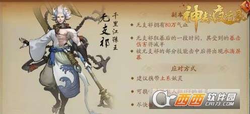 神都夜行录无支祁怎么打无支祁打法攻略