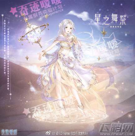 奇迹暖暖星之舞祭套装攻略星之舞祭套装怎么得