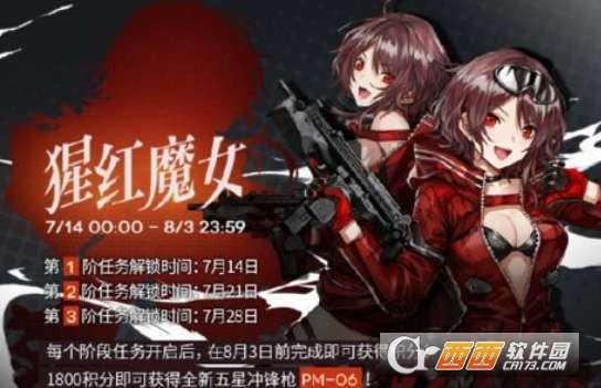 少女前线猩红魔女活动奖励详解