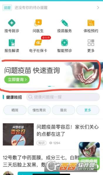 支付宝怎么查询疫苗疫苗查询攻略