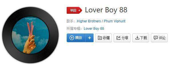 抖音loverboy88在哪可以听？歌曲在线试听