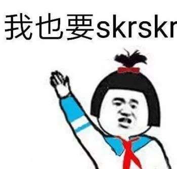 抖音【网上超火skr表情包】高清无水印大全