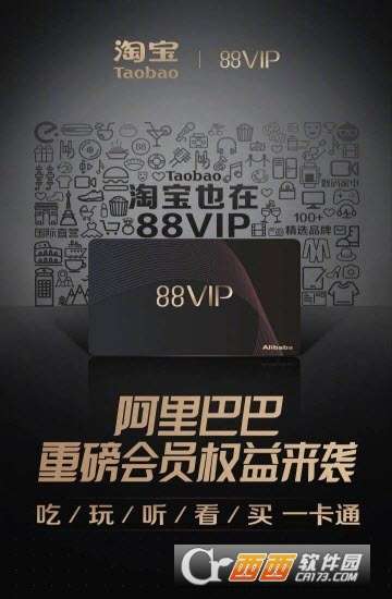 淘宝88VIP会员怎么开通淘宝88vip开通需要什么条件