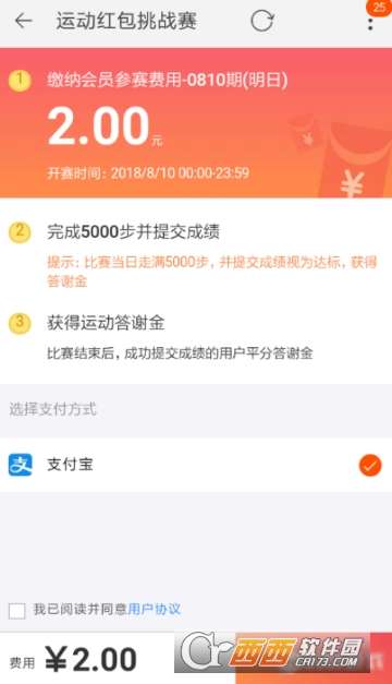 淘宝运动红包挑战赛怎么提交成绩天天红包赛参与方法