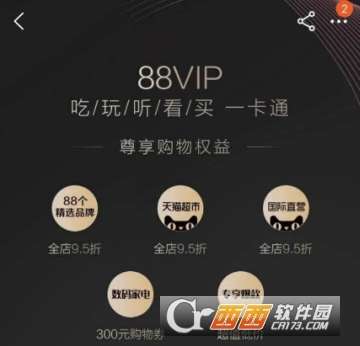 淘宝88vip是什么淘宝88vip会员福利介绍