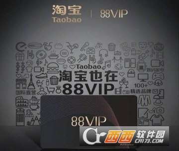 淘宝88vip怎么办理会员办理方法介绍