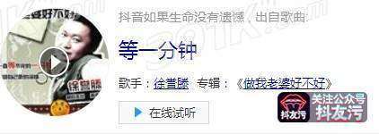 抖音如果生命没有遗憾没有波澜是什么歌？等一分钟无损版在线试听