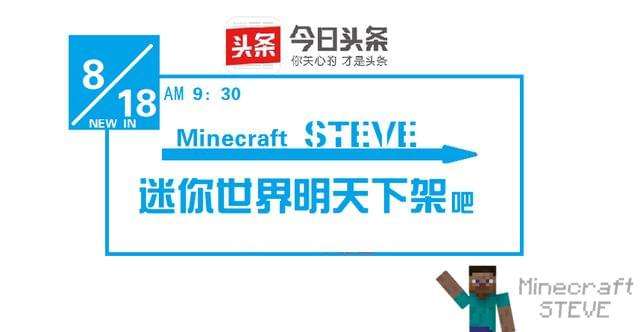 迷你世界8月25日下架是真的吗迷你世界8.25号下架详细介绍