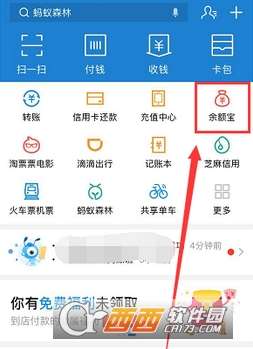 支付宝余额宝怎么添加心愿管理添加心愿管理方法