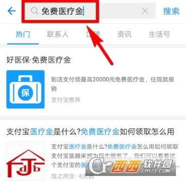 支付宝免费医疗金怎么领免费医疗金免费领取教程