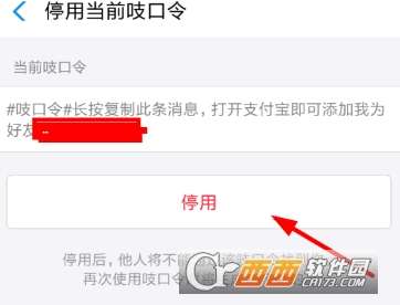 支付宝吱口令怎么停用停用吱口令方法