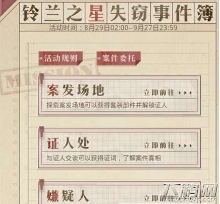 奇迹暖暖案发地点图书馆答题答案是什么