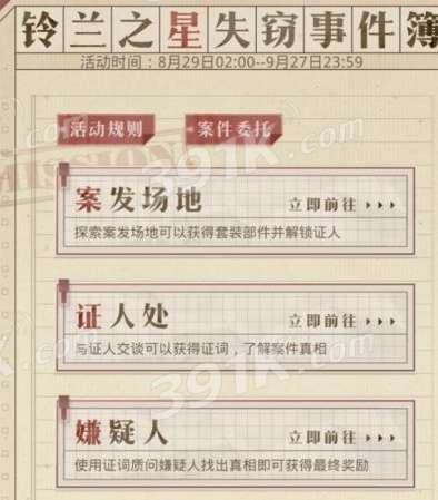 奇迹暖暖案发地点图书馆答题题库答案汇总介绍