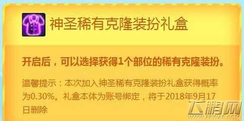 dnf神圣稀有克隆装扮礼盒奖励一览神圣稀有克隆装扮礼盒怎么得