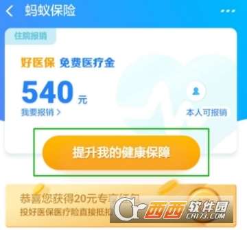 支付宝免费医疗金怎么提升额度提升额度方法