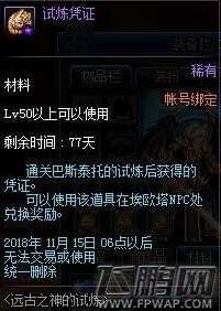 dnf试炼凭证怎么得试炼凭证获得攻略及作用一览