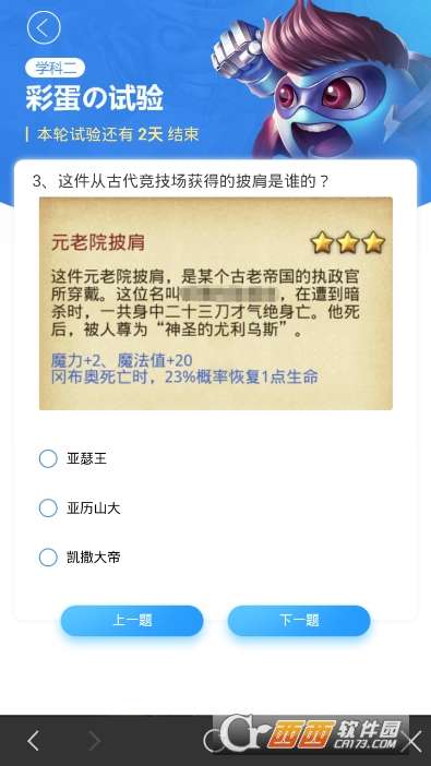 这件从古代竞技场获得的披肩是谁的不思议迷宫开学大考验答题攻略