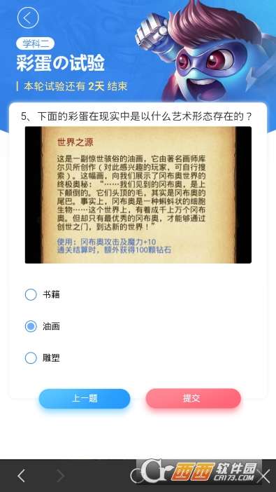 不思议迷宫世界之源彩蛋在现实中是以什么艺术形态存在的