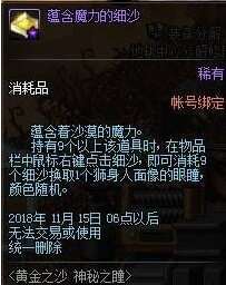 dnf蕴含魔力的细沙怎么得_蕴含魔力的细沙作用解析