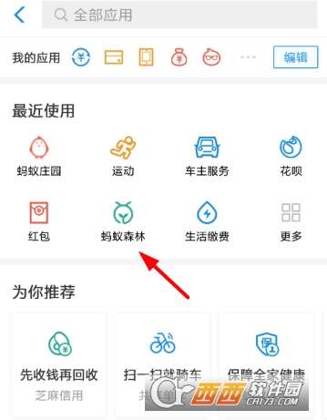 2018支付宝公益账单怎么看公益账单查看方法