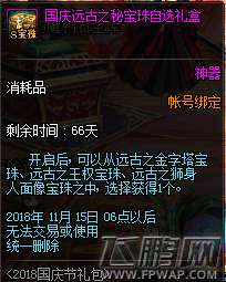 dnf国庆远古之秘宝珠自选礼盒可开物品一览