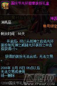 dnf国庆节光环徽章装扮礼盒可开物品一览