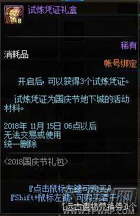 dnf试练凭证礼盒怎么得试练凭证礼盒获得攻略