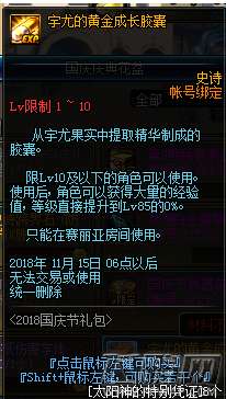 dnf宇尤的黄金成长胶囊怎么得宇尤的黄金成长胶囊获得攻略