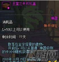 dnf王室之卡片礼盒有什么用dnf王室之卡片礼盒获得攻略