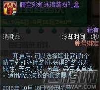 DNF欢度礼盒泳裤怎么领不了欢度礼盒泳裤领取方法