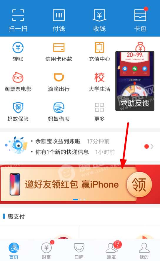 支付宝邀好友抽iphone活动在哪玩入口及教程分享