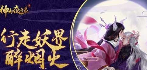 神都夜行录初始妖灵怎么选择初始妖灵选择方法