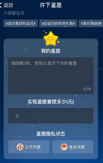 支付宝蚂蚁星愿在哪里入口介绍