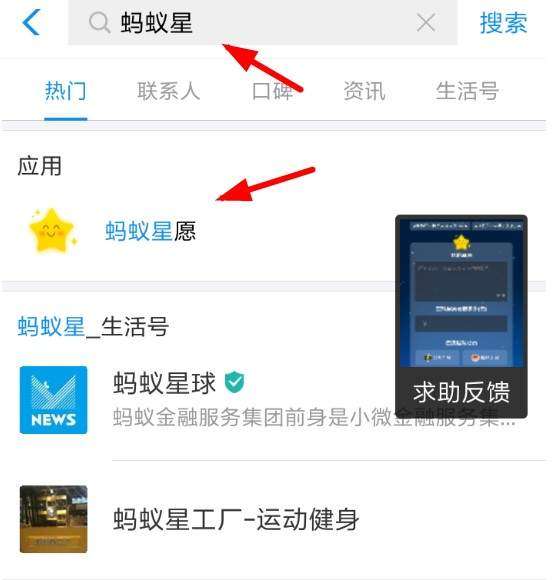 支付宝蚂蚁星愿怎么发布许愿教程分享