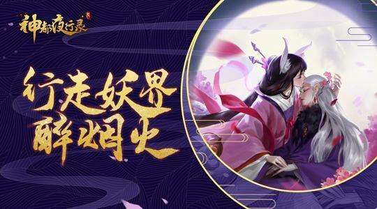 神都夜行录手游9月29日每日一题答案分享_9月29日每日一题答案一览