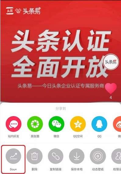 抖音dou+是什么新功能使用方法及规则一览