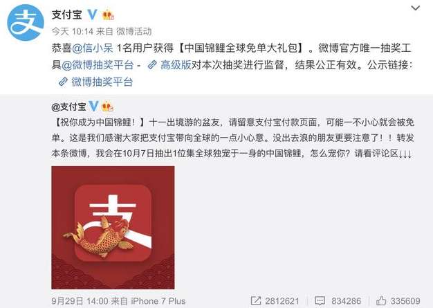 支付宝中国锦鲤是什么获奖者问是不是下半生不用工作