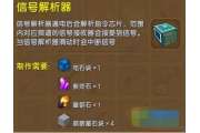 迷你世界信号解析器制作方法及作用介绍