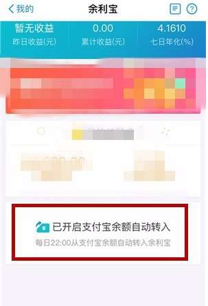 支付宝余利宝怎么关闭关闭方法介绍