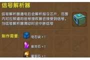 迷你世界信号解析器怎么制作