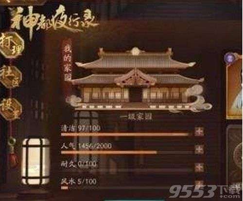 神都夜行录怎么打扫家园神都夜行录打扫家园方法