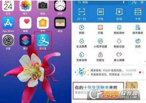 支付宝我的十年生活账本在哪2018我的十年生活账本查看方法介绍