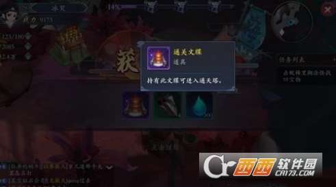 长安幻世绘通关文牒怎么获得通关文牒有什么用