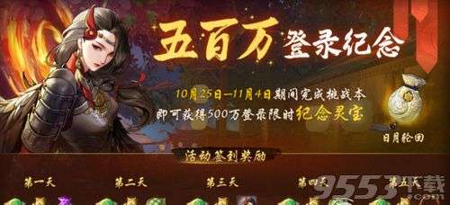 神都夜行录五百万登录纪念活动怎么玩五百万登录纪念活动玩法奖励介绍?