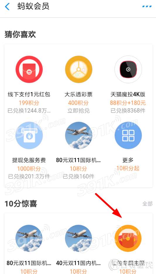 支付宝红包皮肤怎么使用_支付宝红包皮肤兑换使用教程