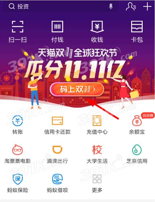 支付宝码上双11怎么领取金手指？金手指领取方法一览
