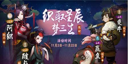 神都夜行录织取星辰梦三生先天八卦怎么玩织取星辰梦三生先天八卦玩法攻略?