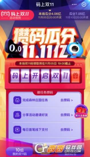 支付宝码上双11什么时候开奖码上双11开奖时间介绍